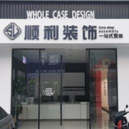 呼伦贝尔顺利装修公司