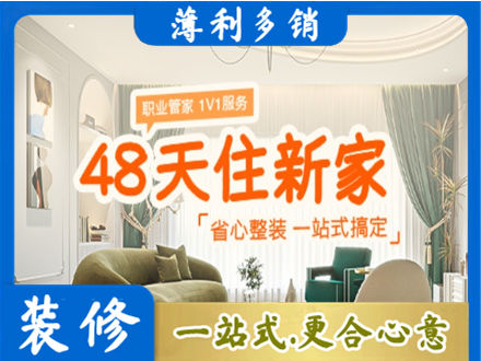 呼伦贝尔新房整装
